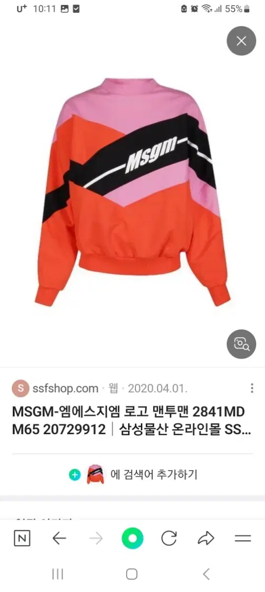 MSGM 배색 로고 맨투맨